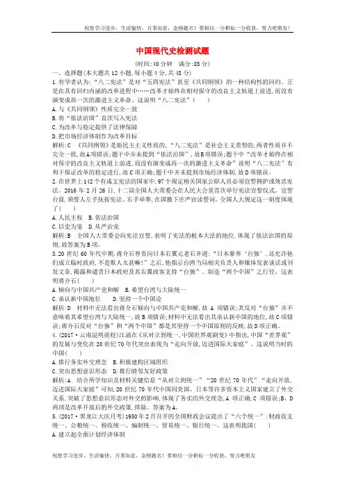 (通史版)高考历史 中国现代史检测试题