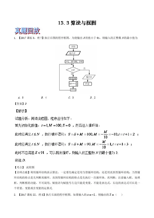 【数学】2019届一轮复习人教A版算法与框图学案