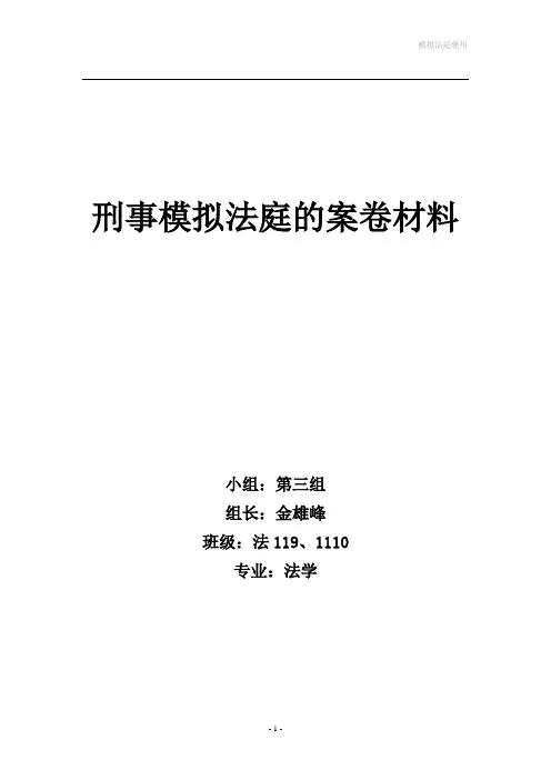 模拟法庭刑事自诉