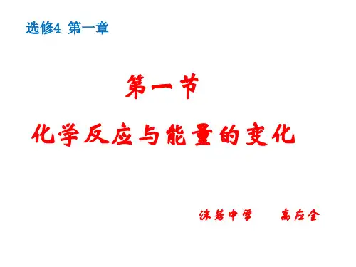 高中化学化学反应与能量变化(第一课时)课件