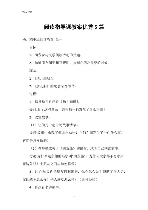 阅读指导课教案5篇