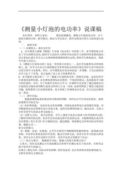 测量小灯泡的电功率说课稿 2