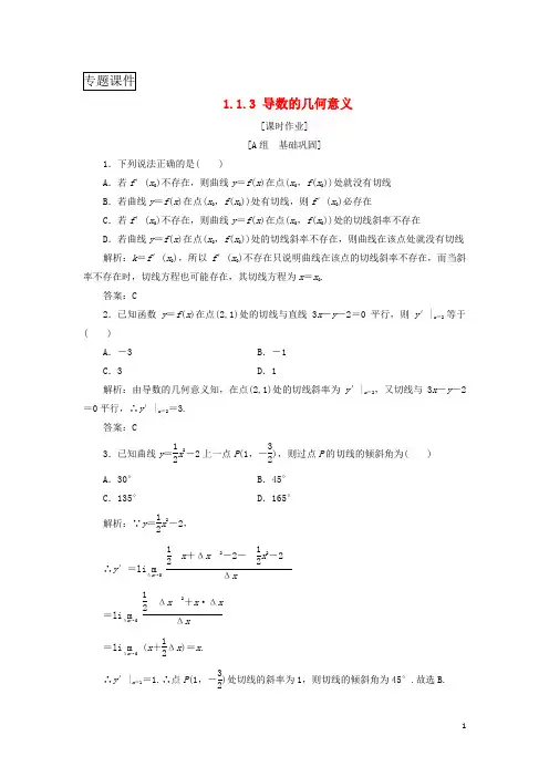 高中数学第一章导数及其应用1.1变化率与导数1.1.3导数的几何意义优化练习新人教A版