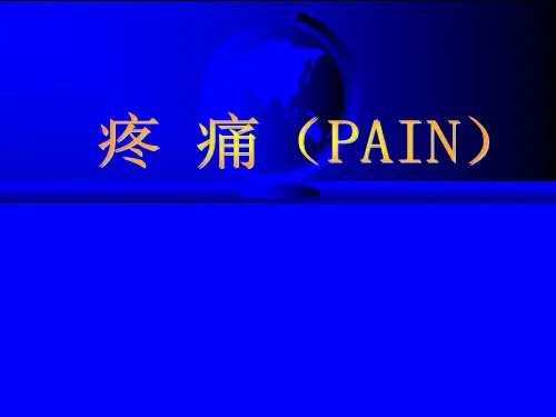诊断学课件：疼 痛(PAIN)