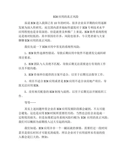 BIM应用的真正风险