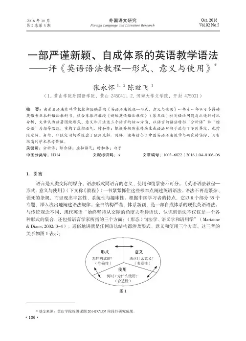 一部严谨新颖、自成体系的英语教学语法——评《英语语法教程—形