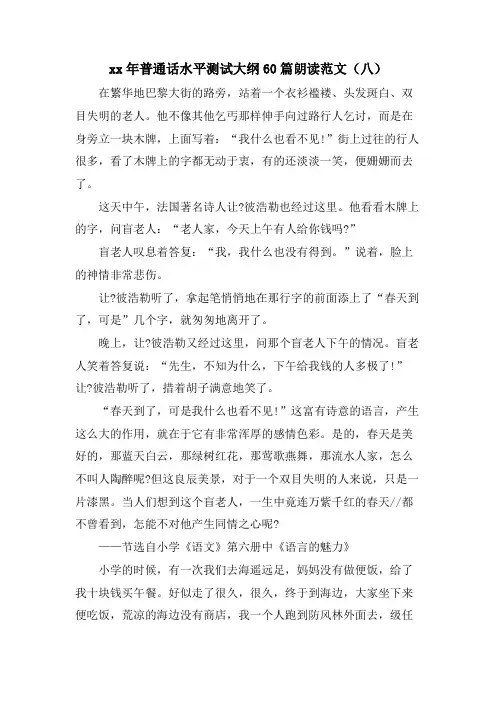 普通话水平测试大纲60篇朗读范文(八)