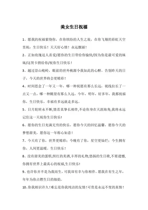 美女生日祝福