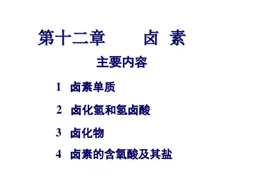 9 卤素