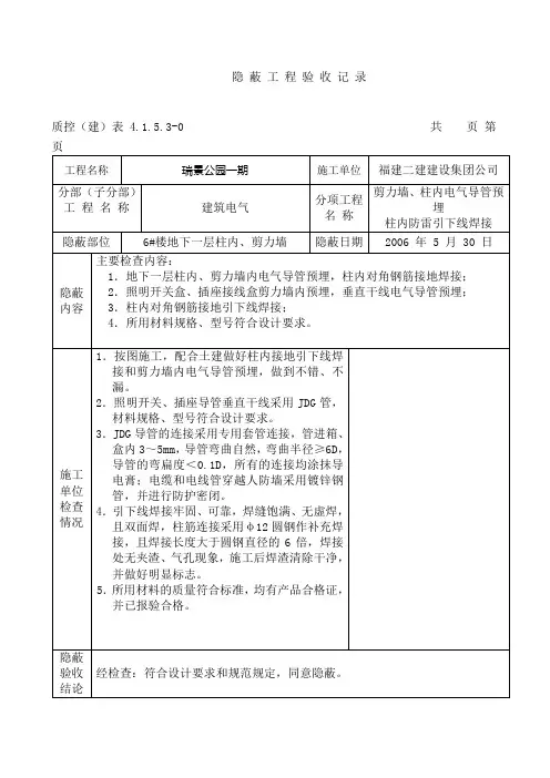 水电隐蔽工程验收记录范例