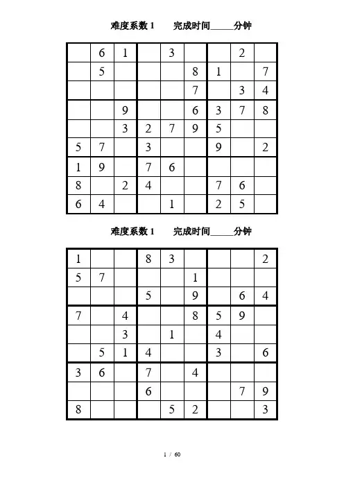 初级数独题目题(后附标准答案)
