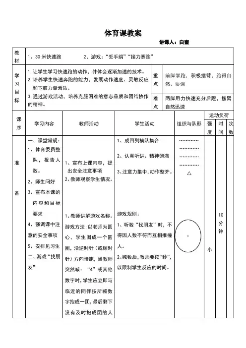 小学一年级体育30米快速跑教案 2