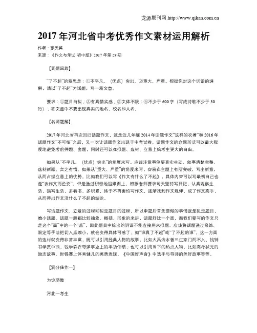 2017年河北省中考优秀作文素材运用解析