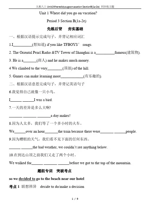 人教八上Unit1Wheredidyougoonvacation SectionB(1a-2e) 同