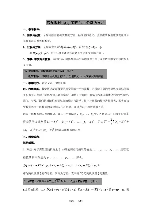 人教B版高二数学选修2-3教案：2.3离散型随机变量的方差