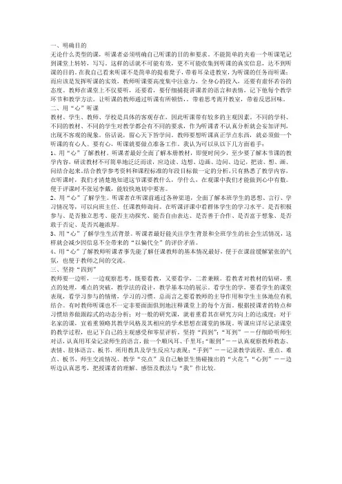 听评课之我见教学反思