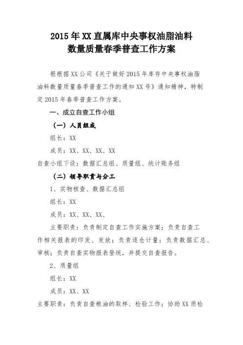 2015年春季普查工作方案