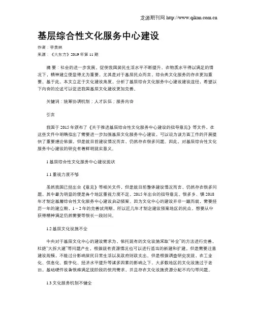 基层综合性文化服务中心建设
