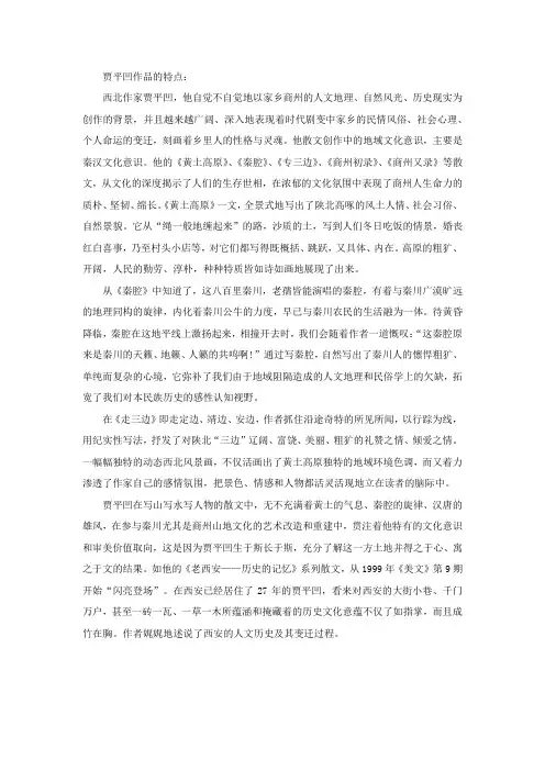 贾平凹作品的特点