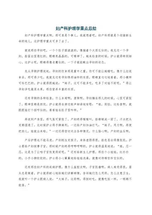 妇产科护理学重点总结