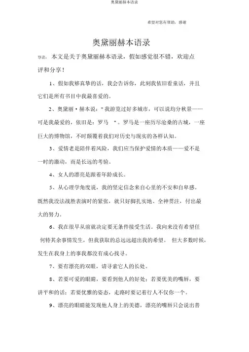 奥黛丽赫本语录