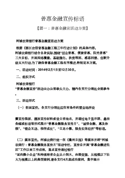 口号标语之普惠金融宣传标语.