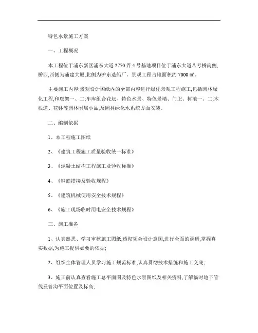 特色水景施工方案