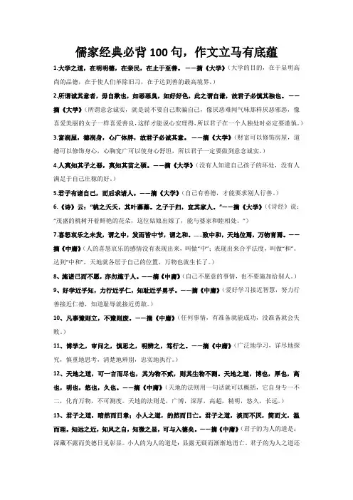 儒家经典必背100句,作文立马有底蕴