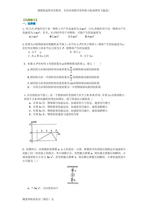 基础 牛顿第二定律及其应用 巩固练习