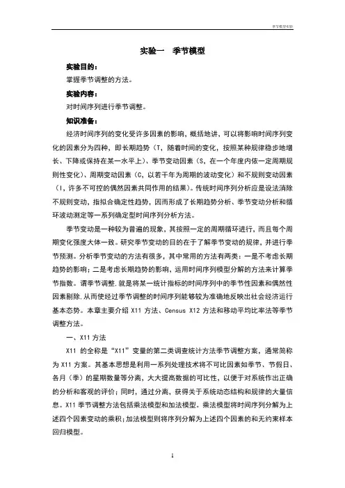季节模型实验