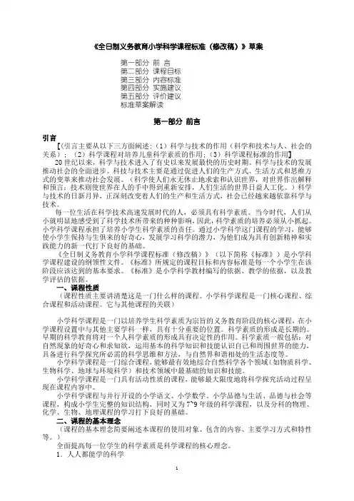 科学3-6年级课程标准