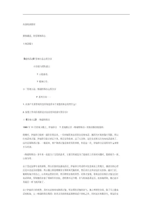 内部培训教材
