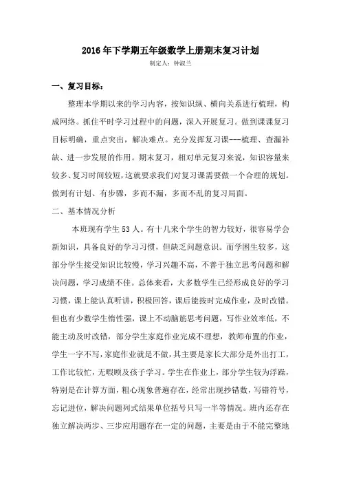 人教版五年级上册数学期末复习计划