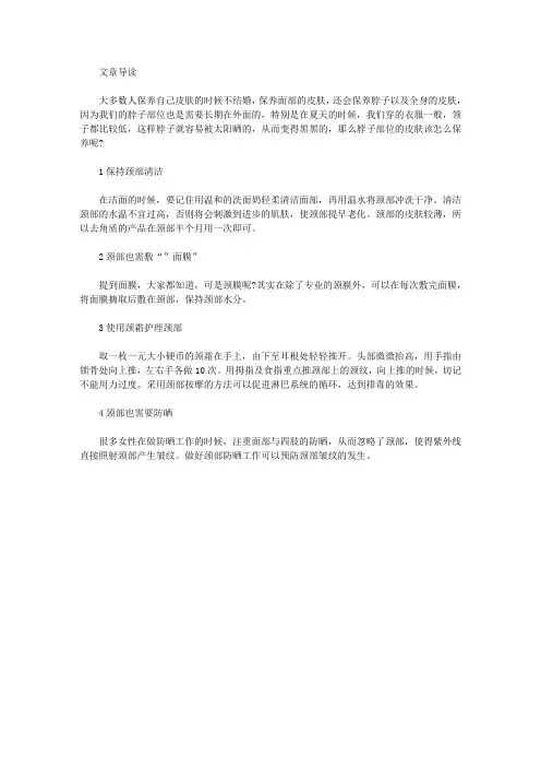 脖子怎样保养