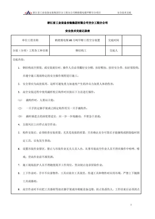 铆工安全技术交底