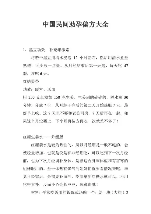 民间助孕偏方大全