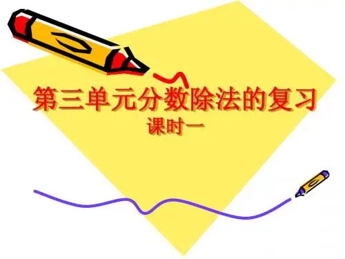 第三单元的复习1