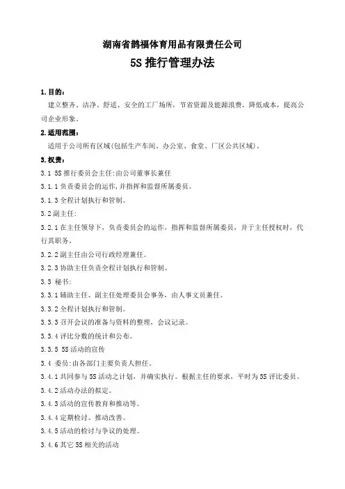 5S推行管理办法2017