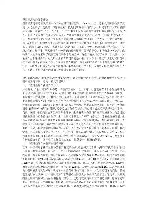 假日经济与经济学理论