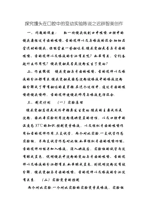 探究馒头在口腔中的变化实验报告 4