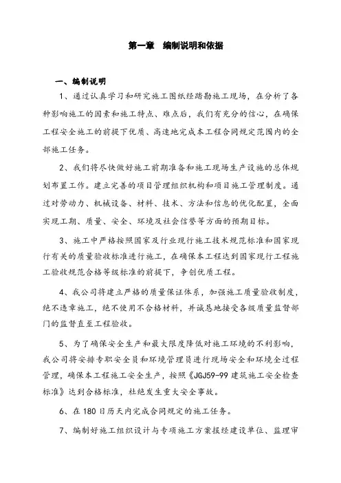 宜昌市某搬迁安置房工程施工组织设计