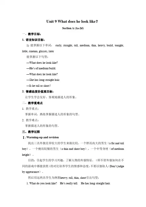 人教版七年级下册英语第九单元Unit 9 What does he look like教案(教学设计)
