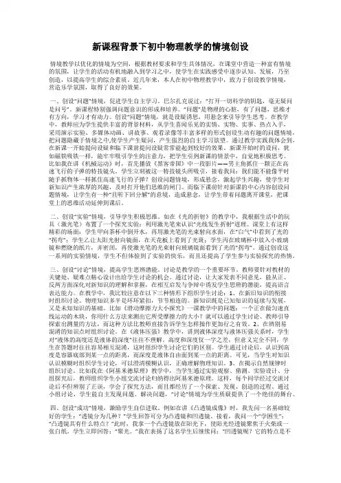 新课程背景下初中物理教学的情境创设