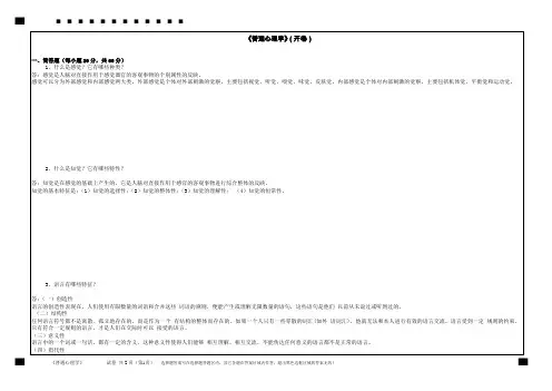 福建师范大学17年8月《普通心理学》作业考核试题答案材料试卷)