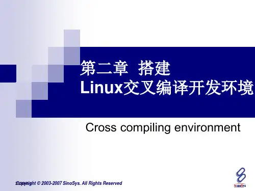 第2章  搭建Linux交叉编译开发环境