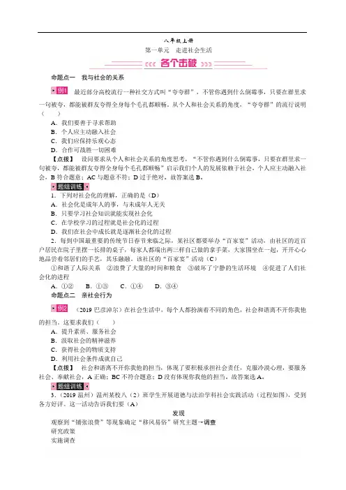 (习题)道德与法治中考复习 八上第一单元