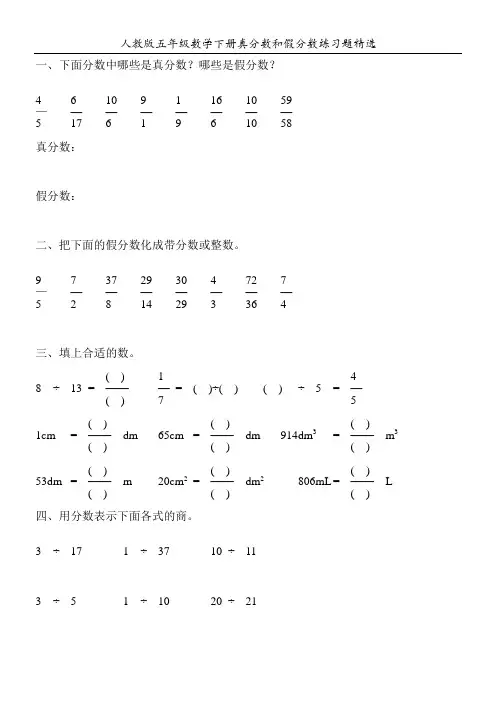 五年级数学下册真分数和假分数练习题精选31