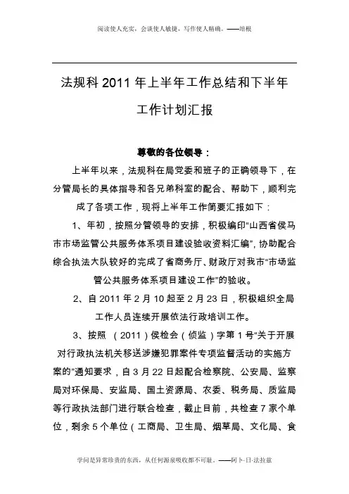 2011法规科上半年工作总结
