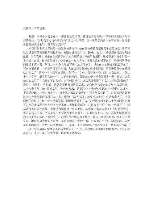 我的第一节英语课