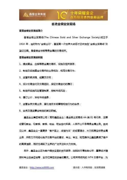 香港金银业贸易场